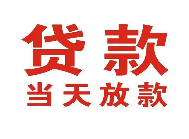 建阳押车借贷|建阳附近押车借钱电话|建阳父母车抵押贷款